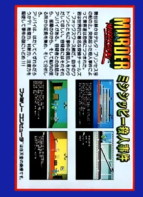 Mississippi Satsujin Jiken (Japan) (Rev A) box cover back